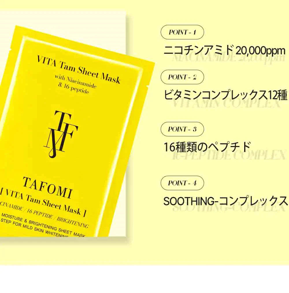 タポミ タムシートマスク(30枚入り) ビタ/高水分/ 韓国コスメ 正規品⁄3袋セットTAFOMI ティーツリータムシートマスク