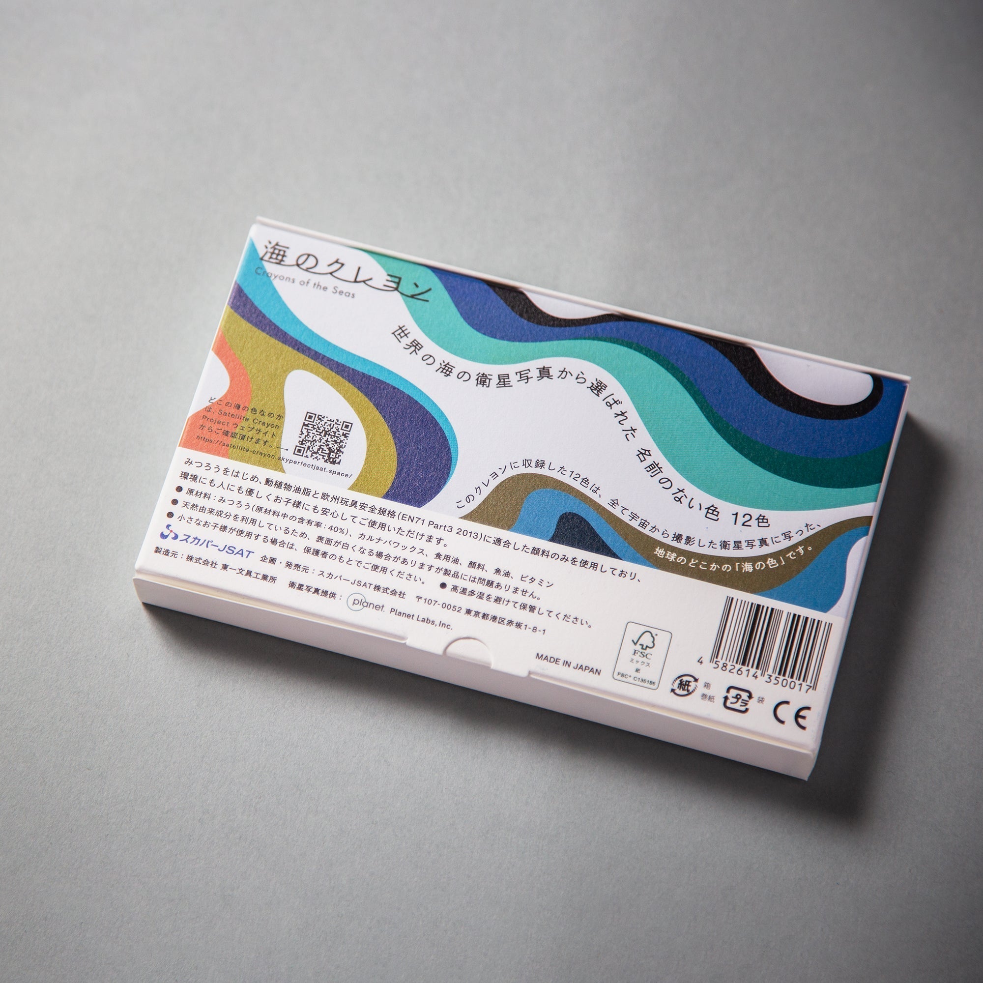 海のクレヨン｜スカパーJSAT – CHOOSEBASE SHIBUYA