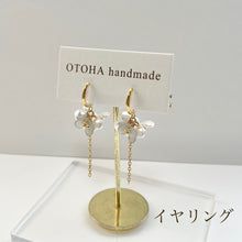 画像をギャラリービューアに読み込む, フラワータッセル　ピアス/イヤリング｜OTOHA handmade（OTOHA handmade）
