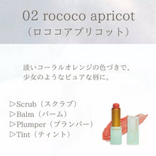 画像をギャラリービューアに読み込む, 02 rococo apricot（ロココアプリコット）｜mellow loulou（メロウルル）

