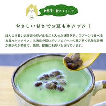 画像をギャラリービューアに読み込む, プチギフト 北海道の小豆入りのほっこり抹茶ラテ1P｜musubi select（ムスビセレクト）
