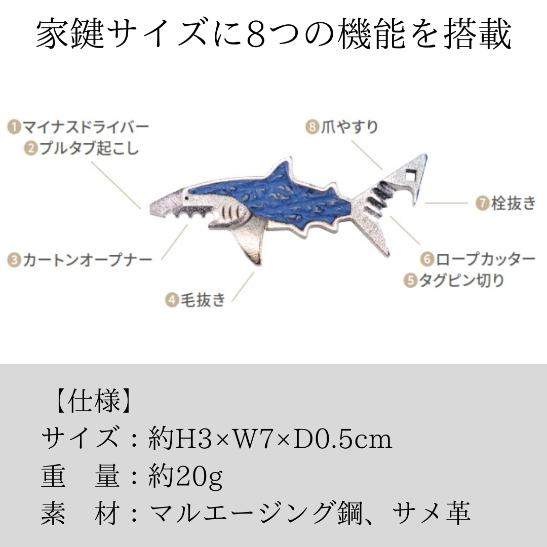 サメ革マルチツールのワトソン君|Atelier Shark (アトリエシャーク サメ革マルチツールのワトソン君|Atelier Shark (アトリエシャーク